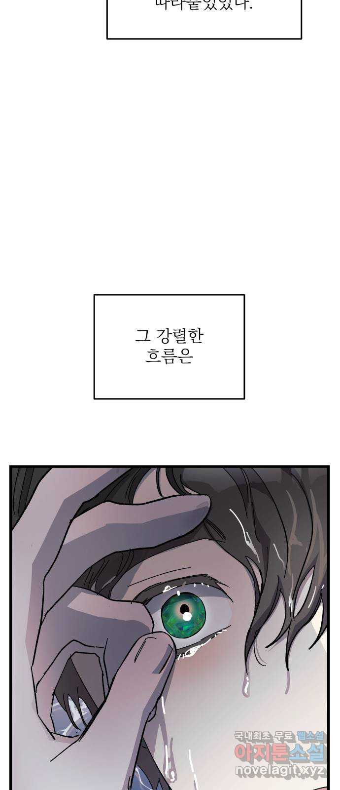 동경과 거짓말 38화 60