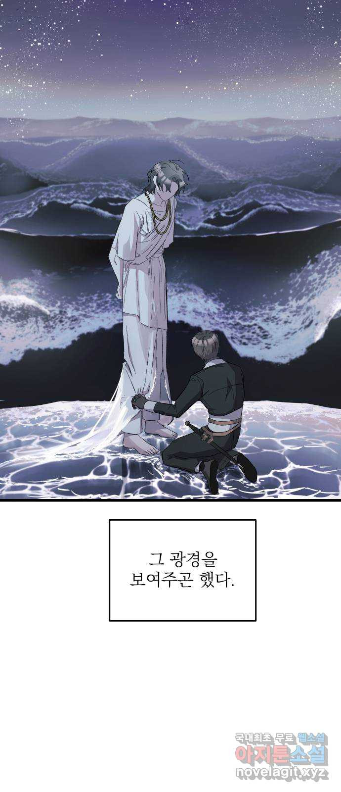 동경과 거짓말 38화 62