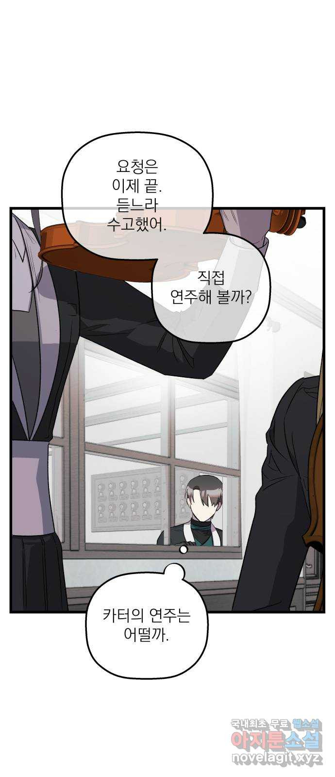 동경과 거짓말 38화 63