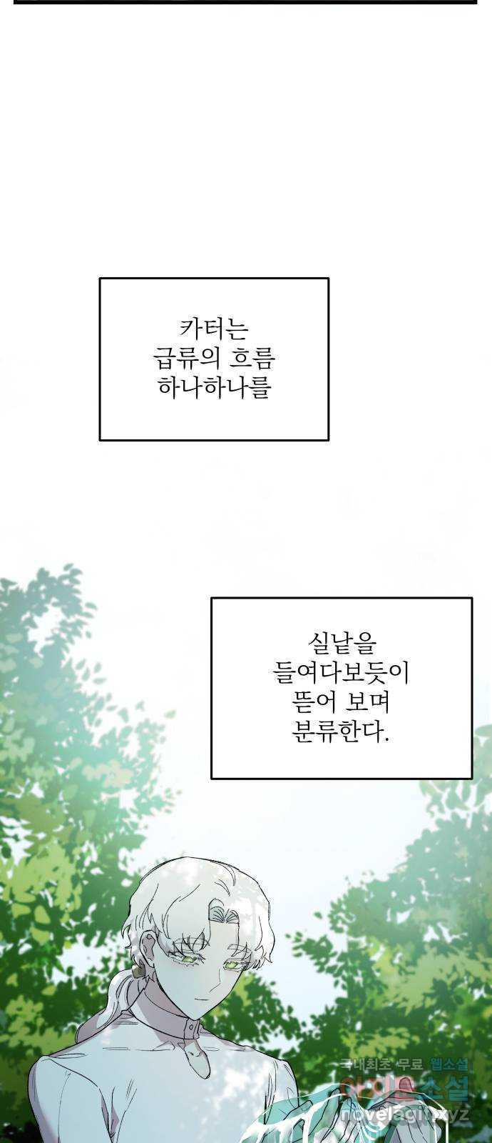 동경과 거짓말 38화 68