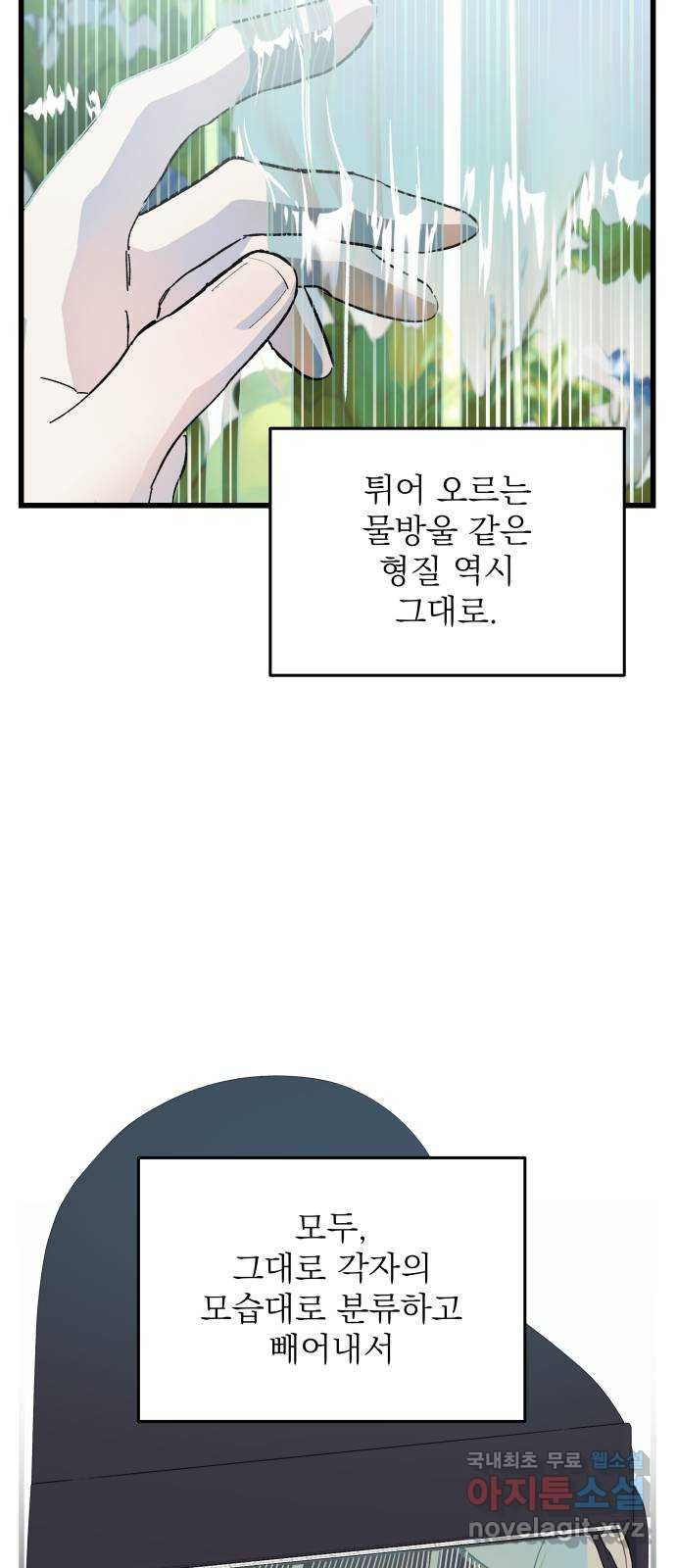 동경과 거짓말 38화 70