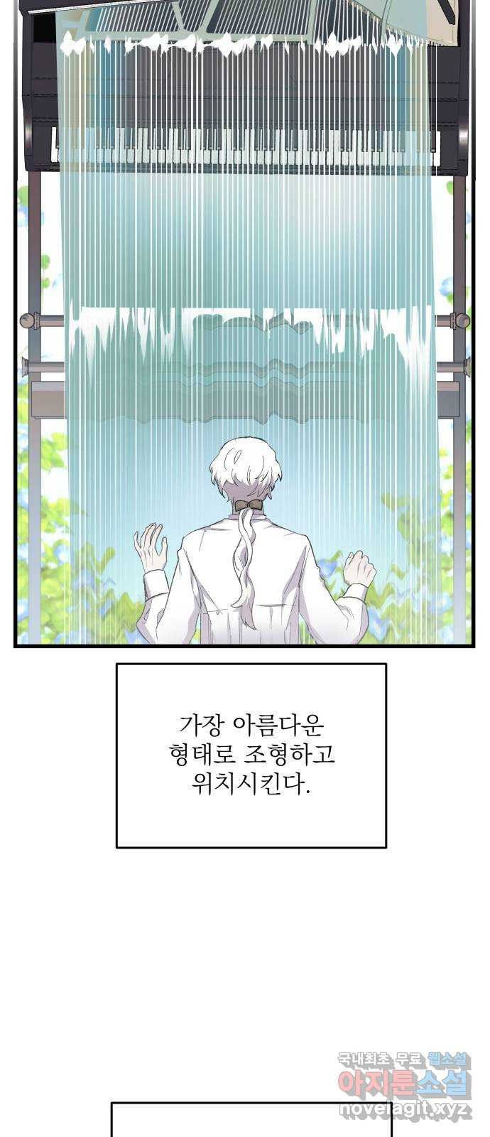 동경과 거짓말 38화 71