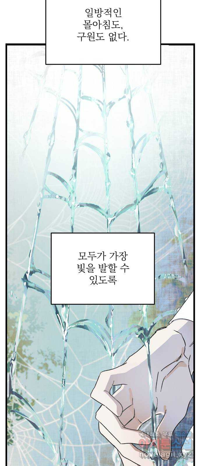 동경과 거짓말 38화 72