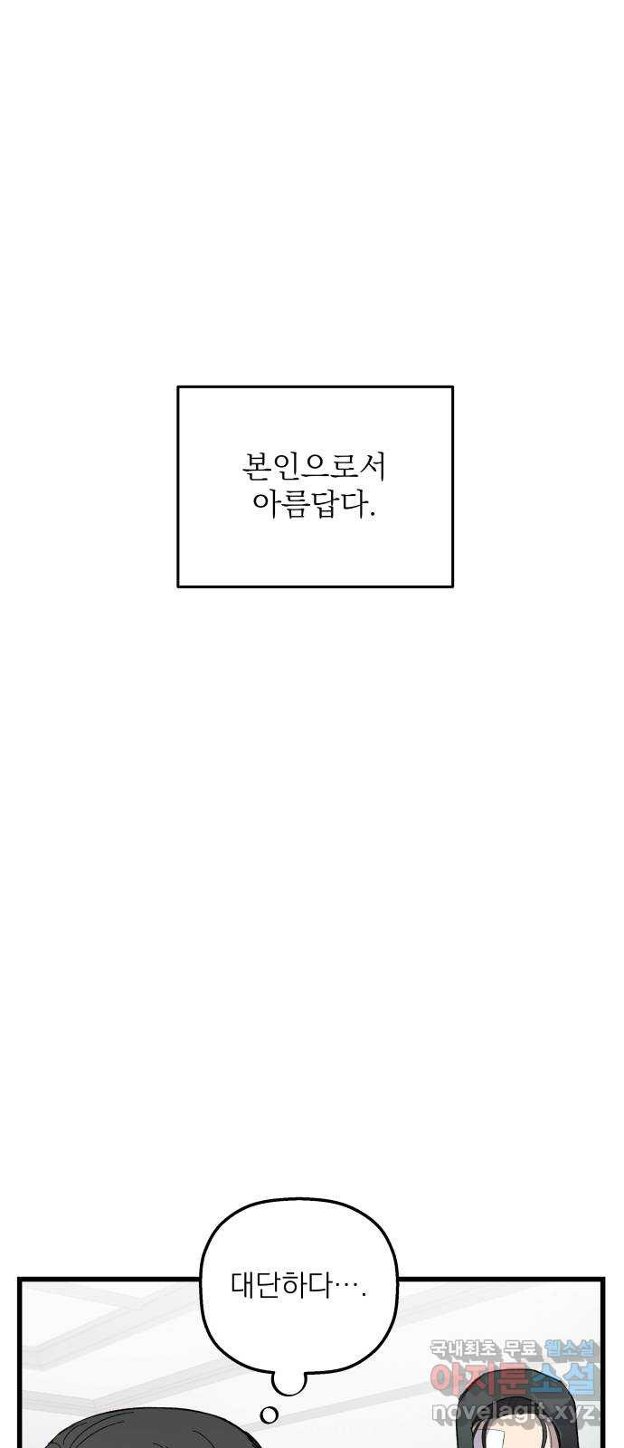 동경과 거짓말 38화 74
