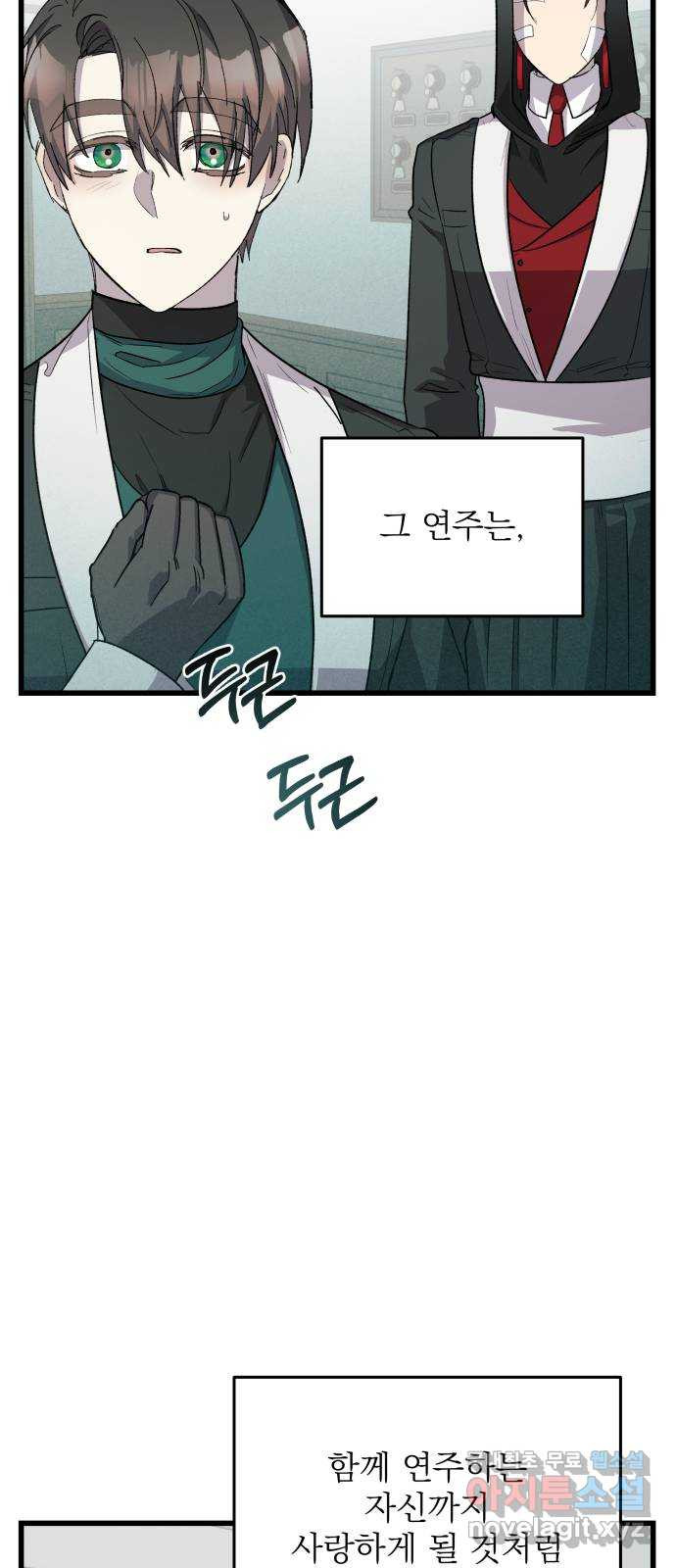 동경과 거짓말 38화 75
