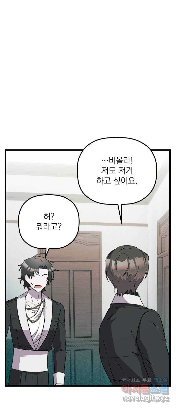 동경과 거짓말 38화 77