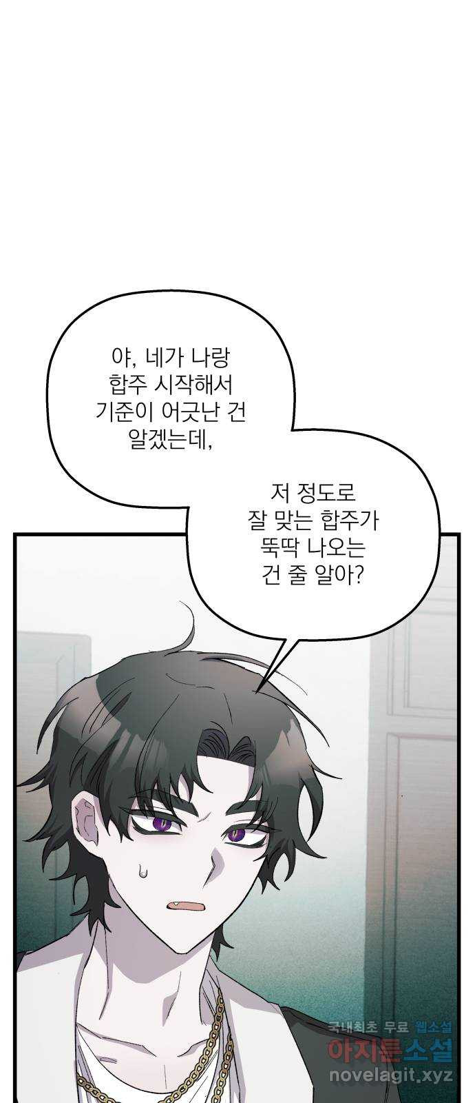 동경과 거짓말 38화 78