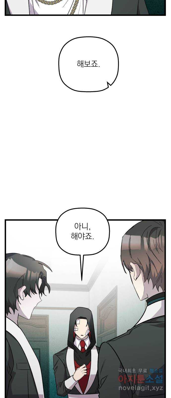 동경과 거짓말 38화 79