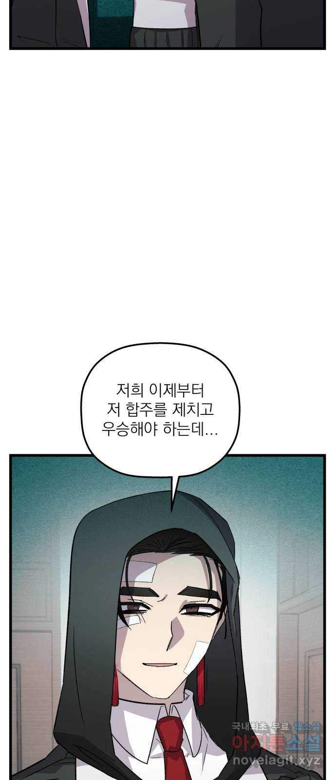 동경과 거짓말 38화 80