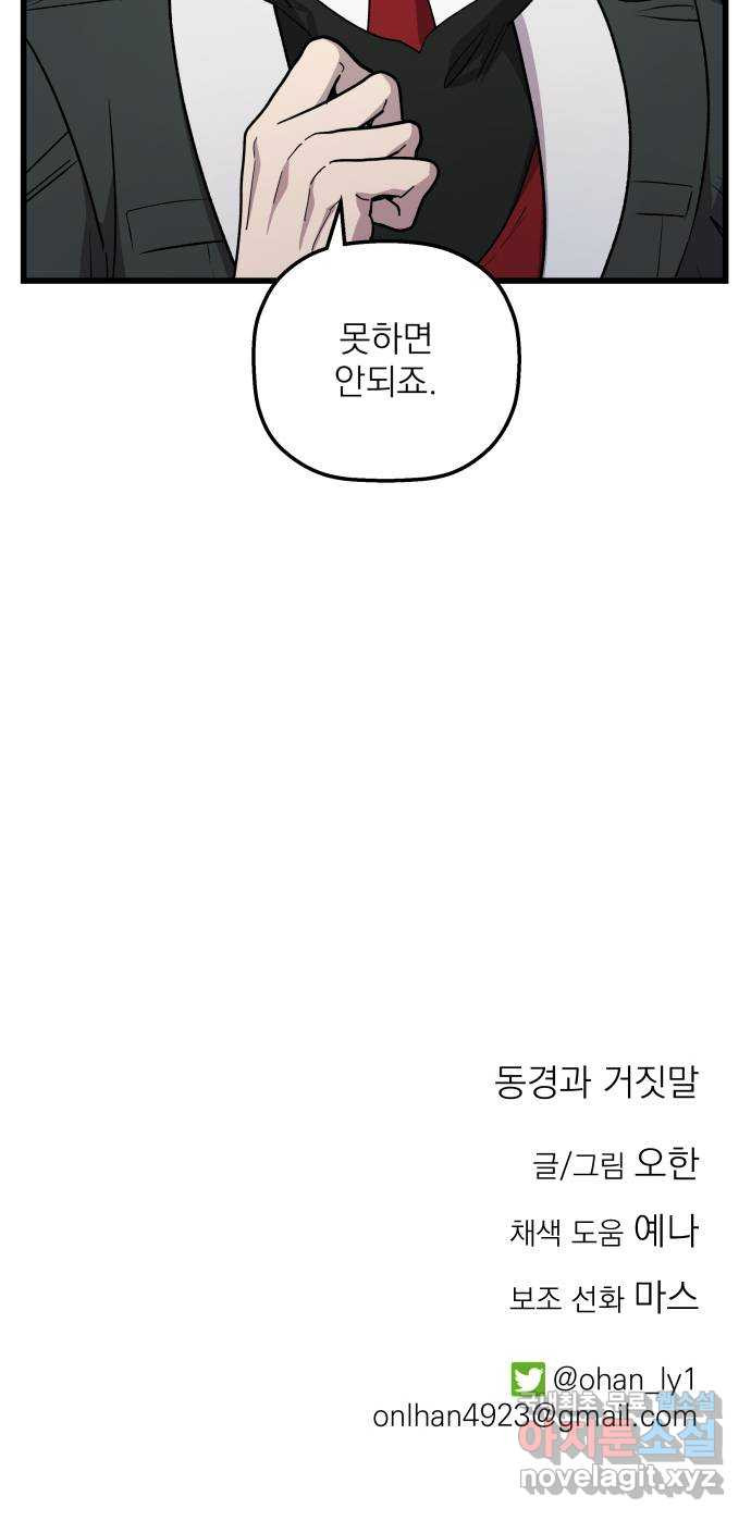 동경과 거짓말 38화 81