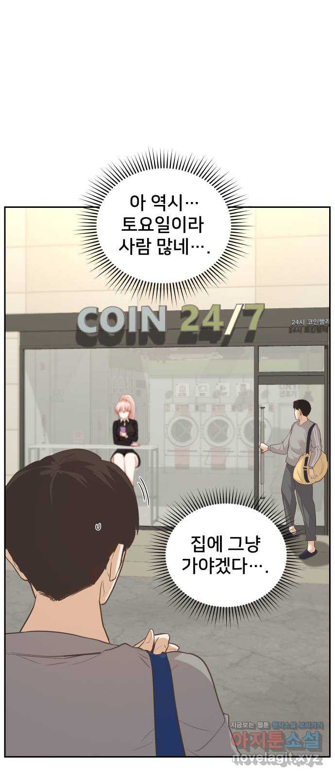 아, 연애하고 싶다 12화 1