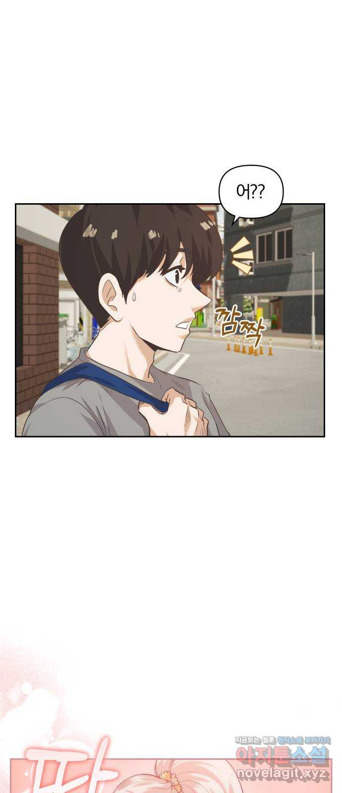 아, 연애하고 싶다 12화 2