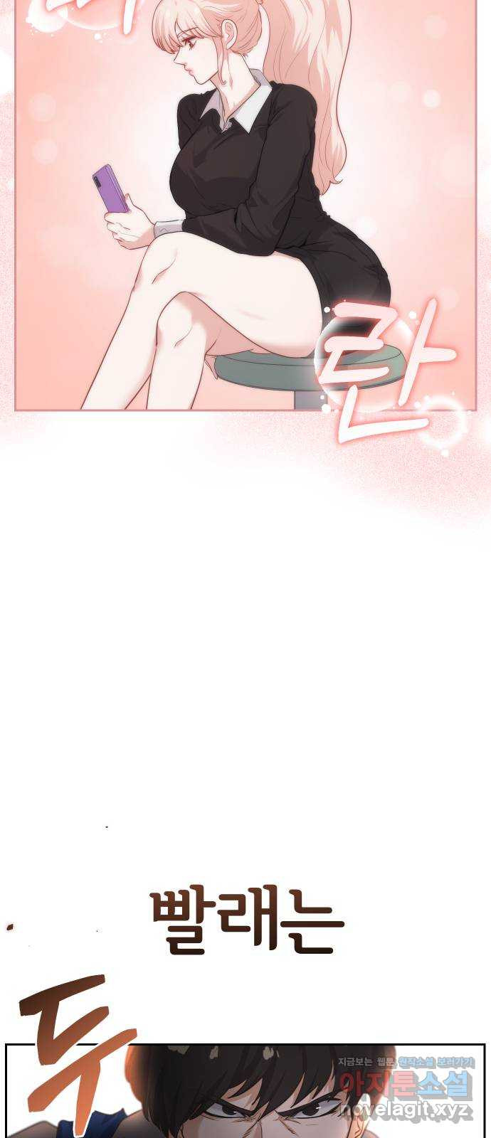 아, 연애하고 싶다 12화 3