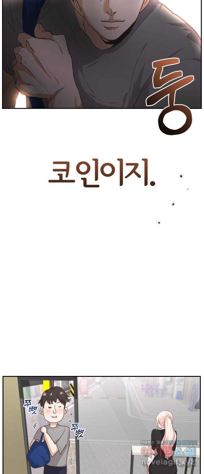 아, 연애하고 싶다 12화 4
