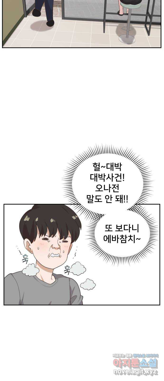 아, 연애하고 싶다 12화 5