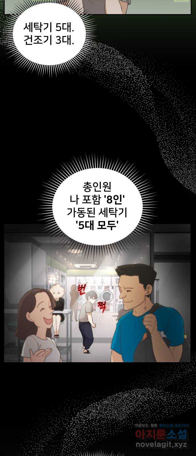 아, 연애하고 싶다 12화 8