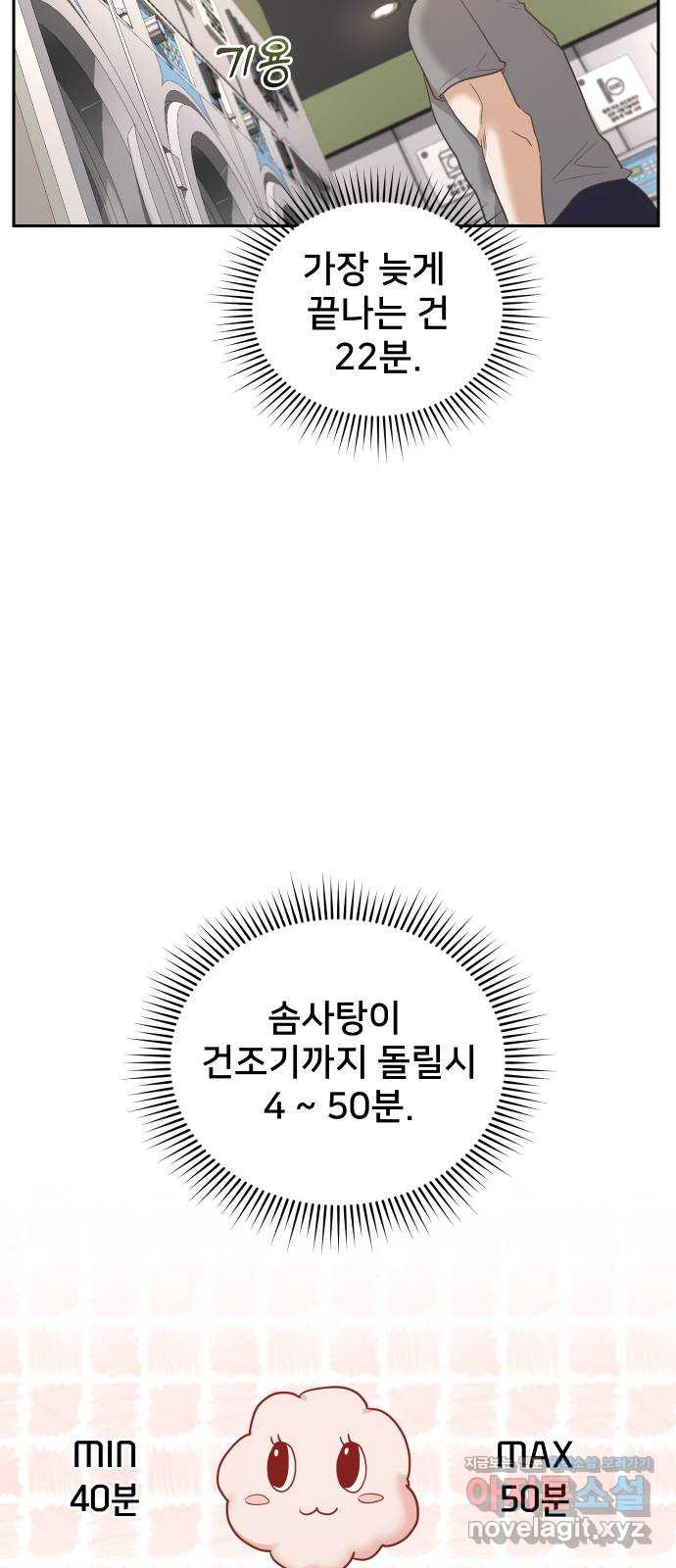 아, 연애하고 싶다 12화 10