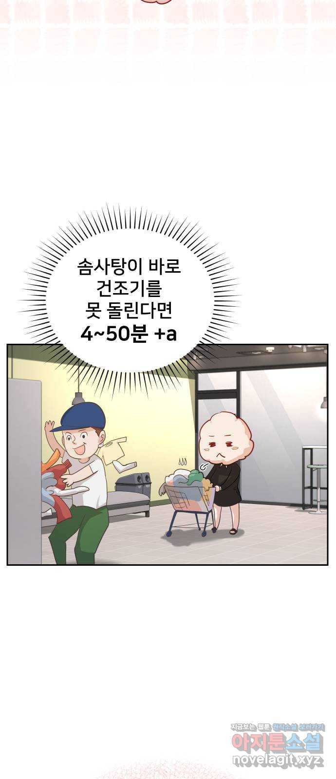 아, 연애하고 싶다 12화 11