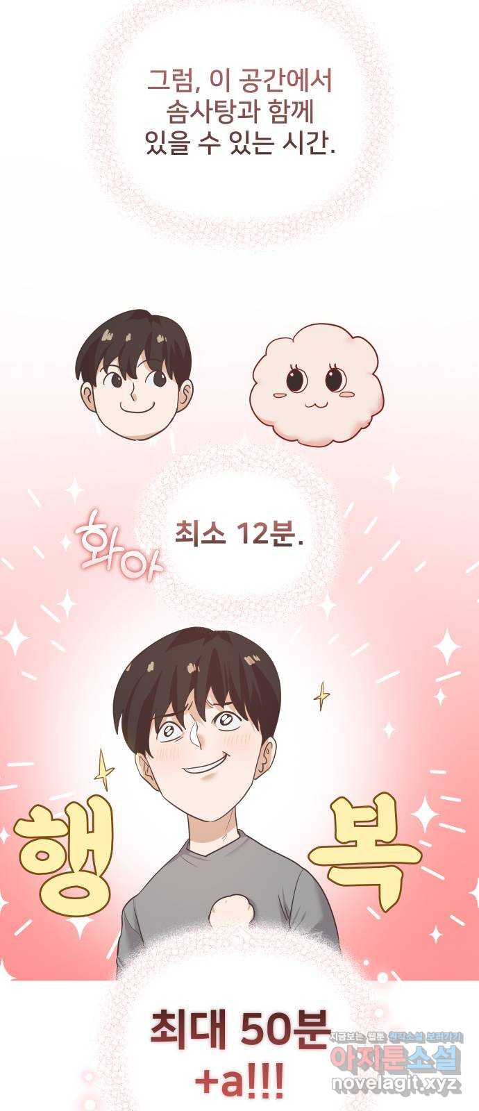 아, 연애하고 싶다 12화 12