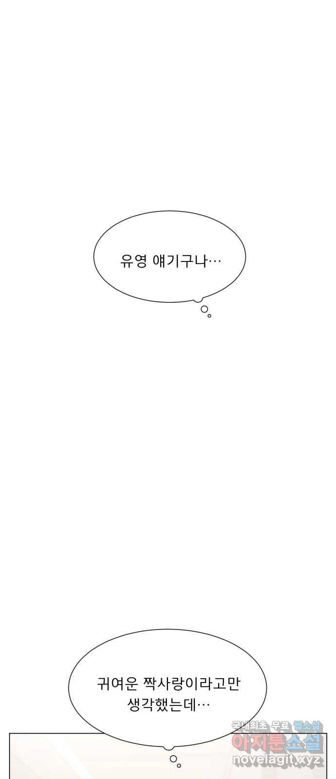 흑역사 어게인 18화 59