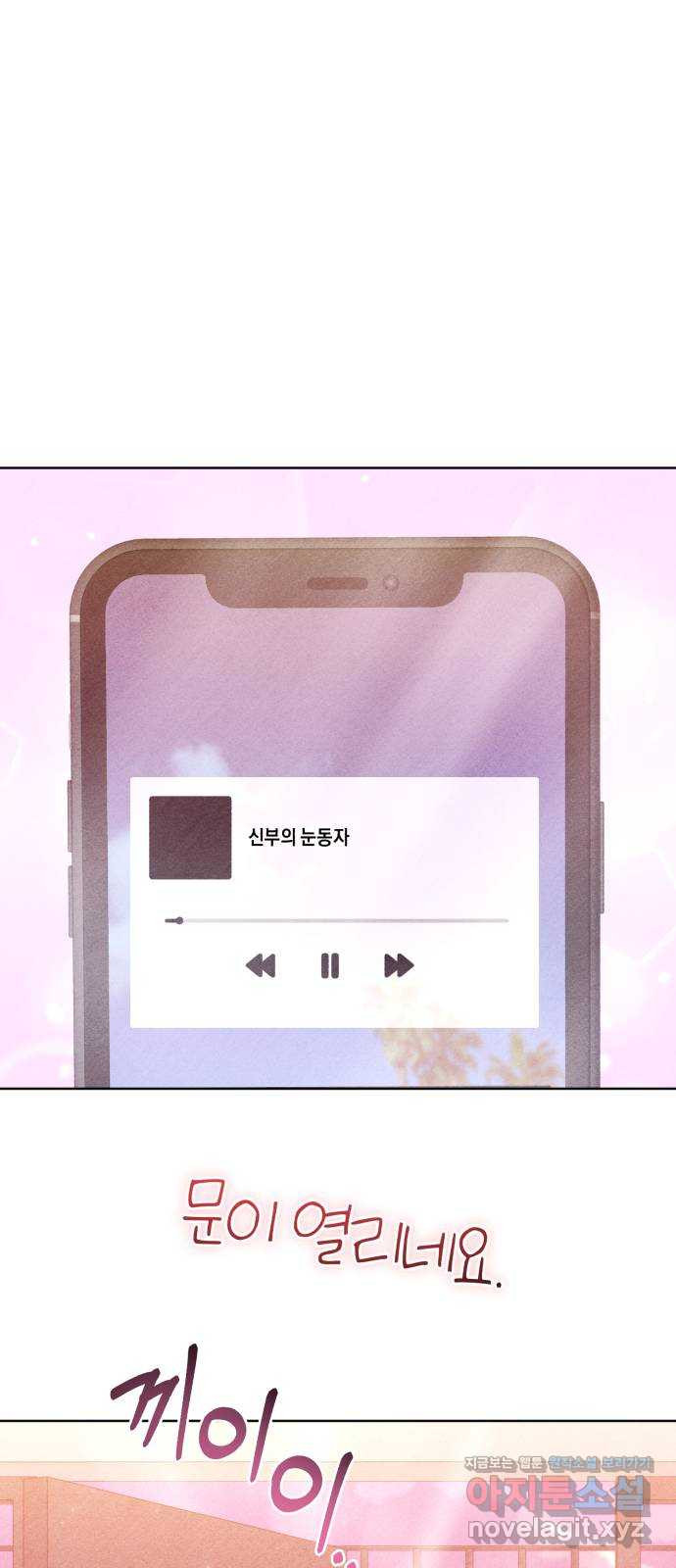 이 결혼, 새로고침 79화 1