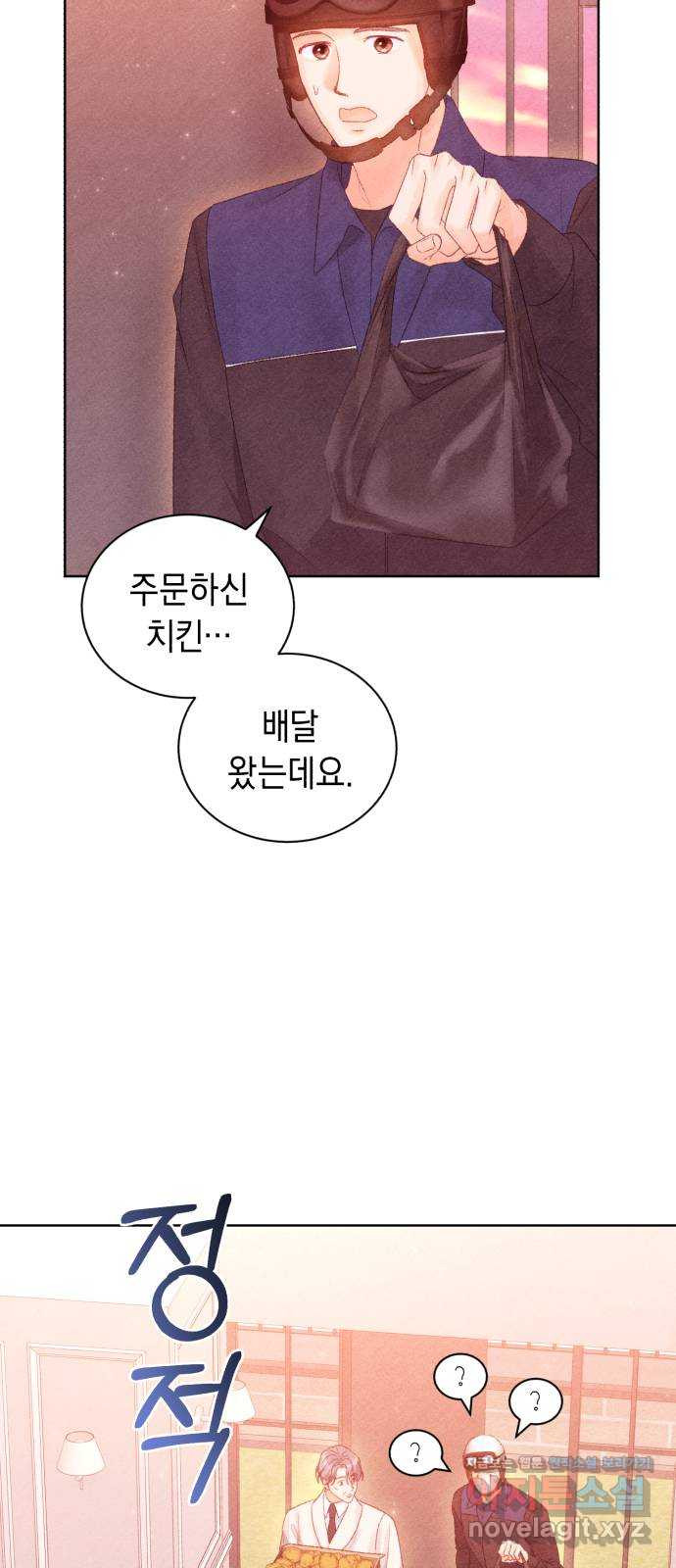 이 결혼, 새로고침 79화 7