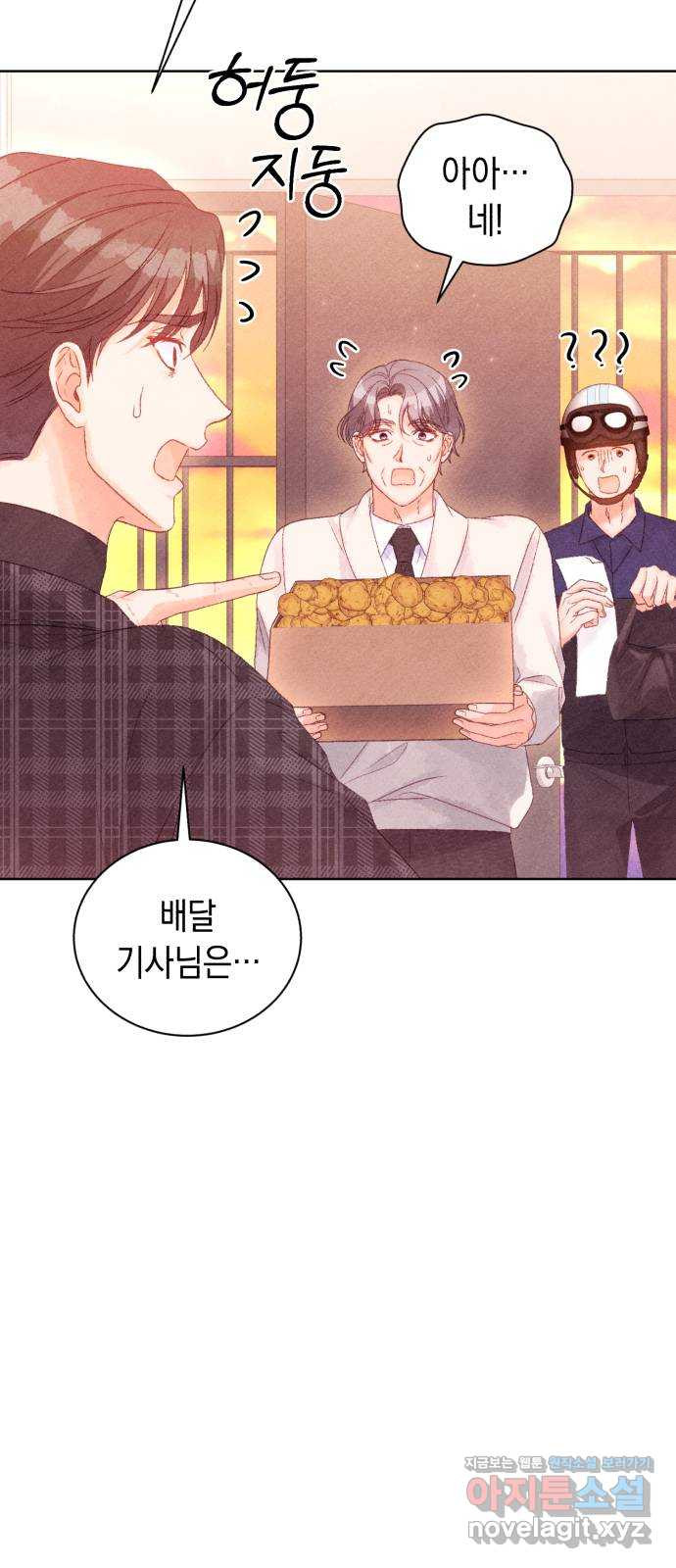 이 결혼, 새로고침 79화 9
