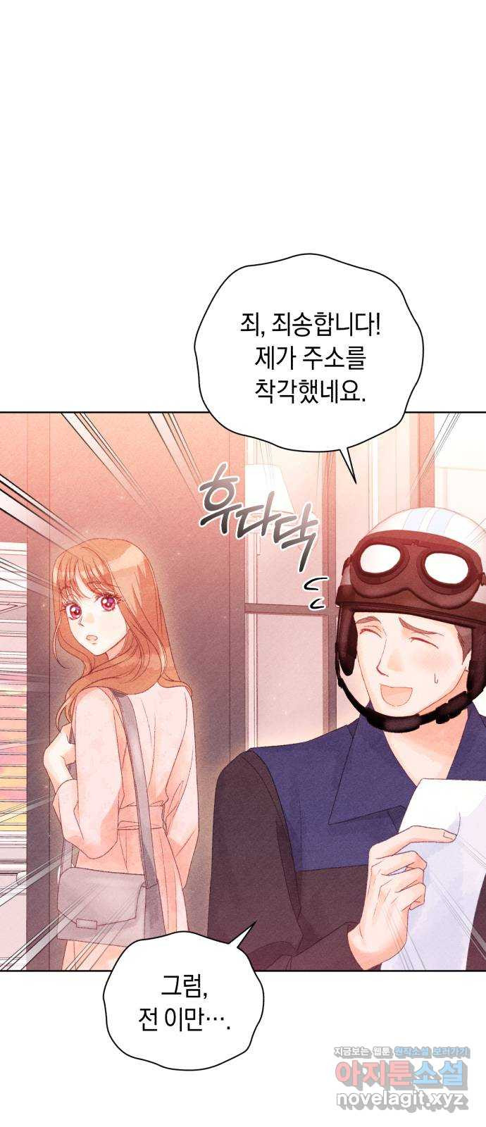 이 결혼, 새로고침 79화 12