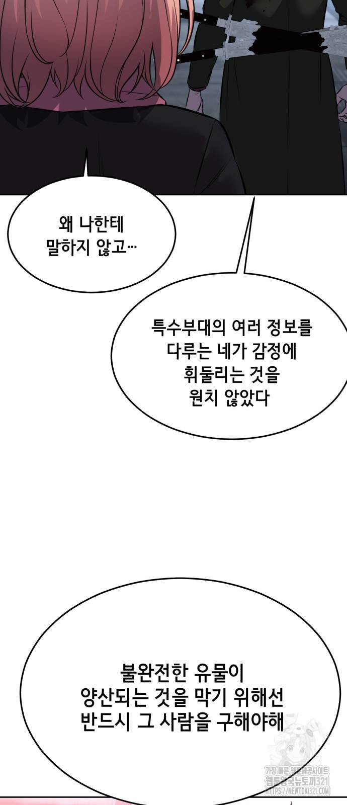사신소년 2부 61화 27