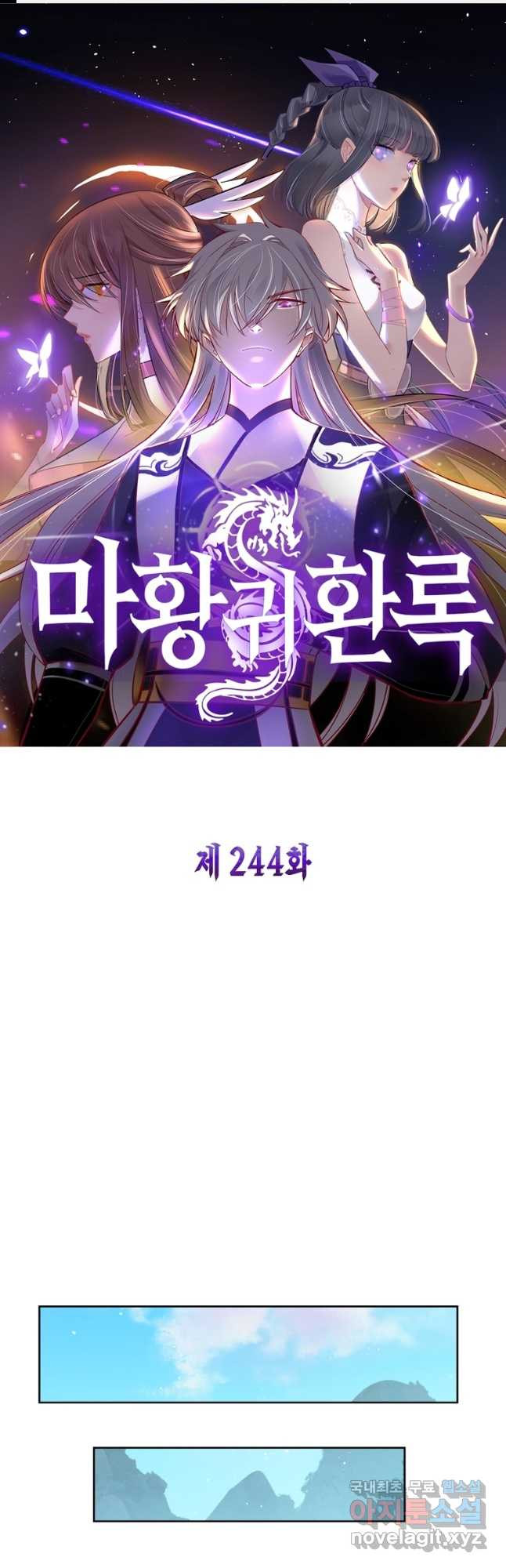 마황귀환록 244화 1