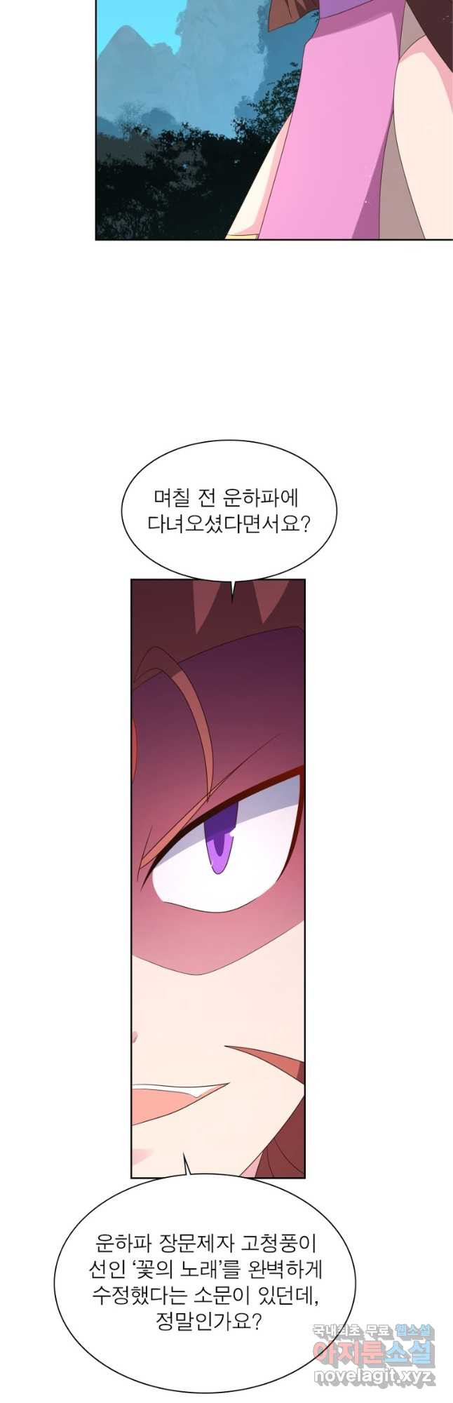마황귀환록 244화 4