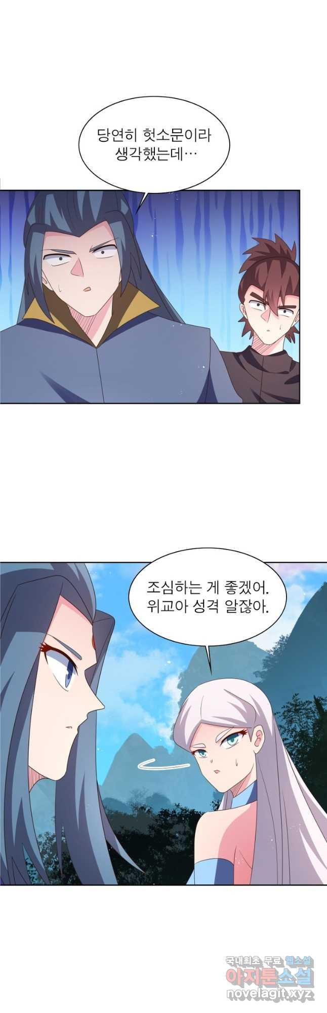 마황귀환록 244화 6