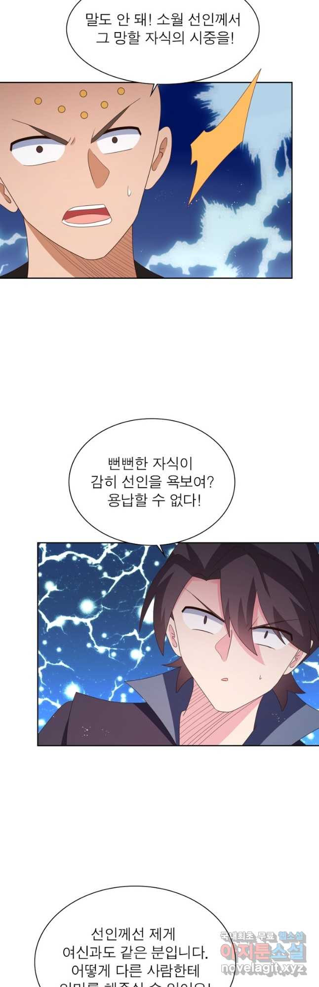 마황귀환록 244화 9