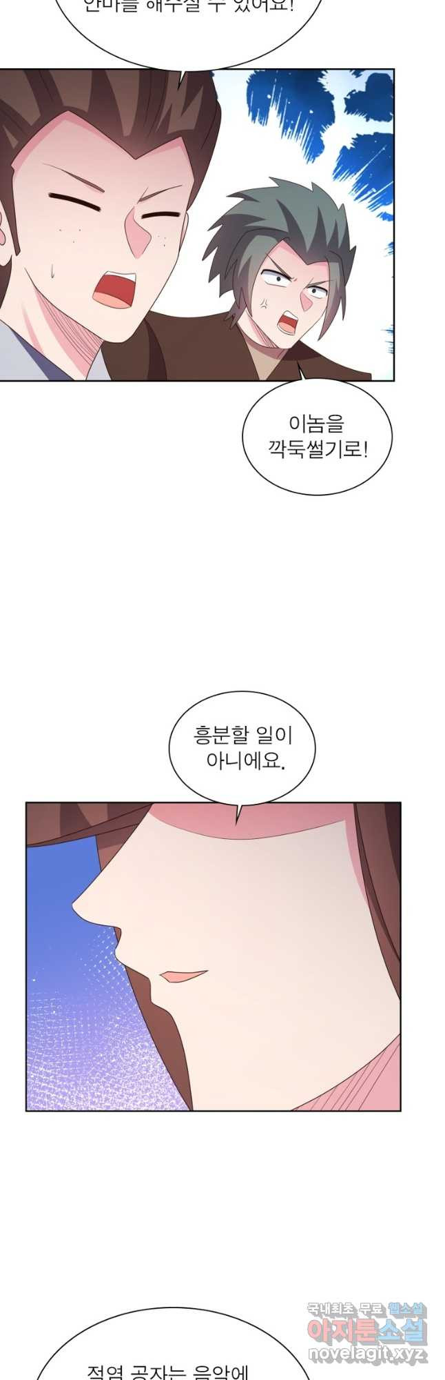마황귀환록 244화 10