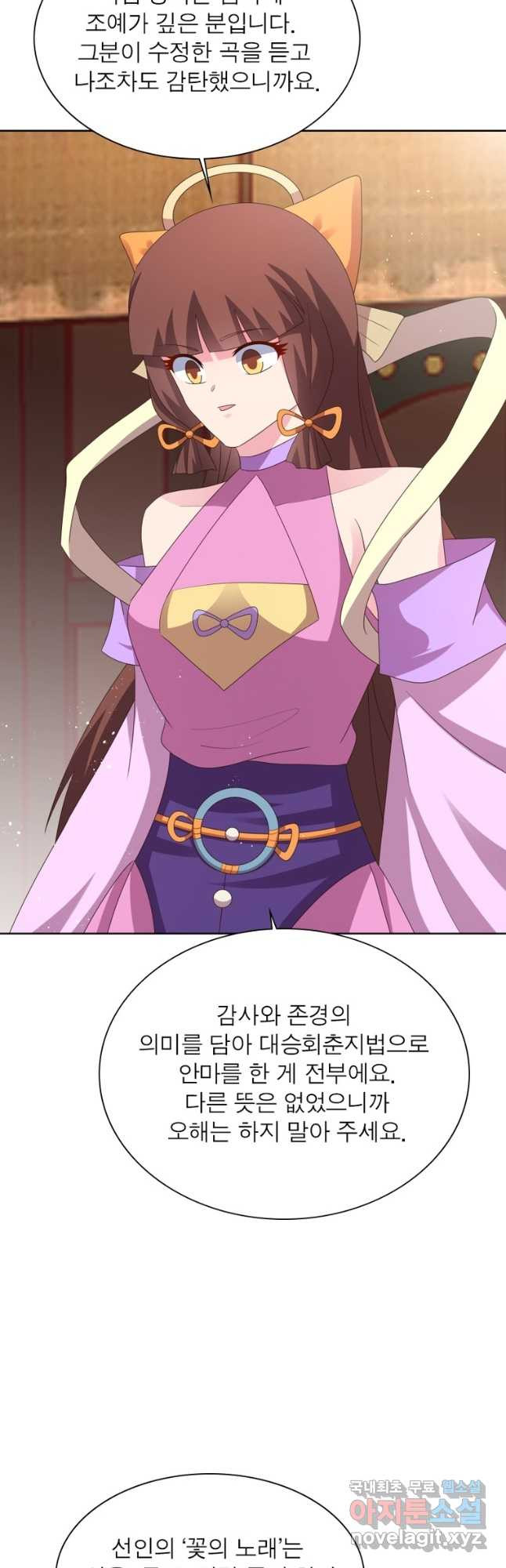 마황귀환록 244화 11