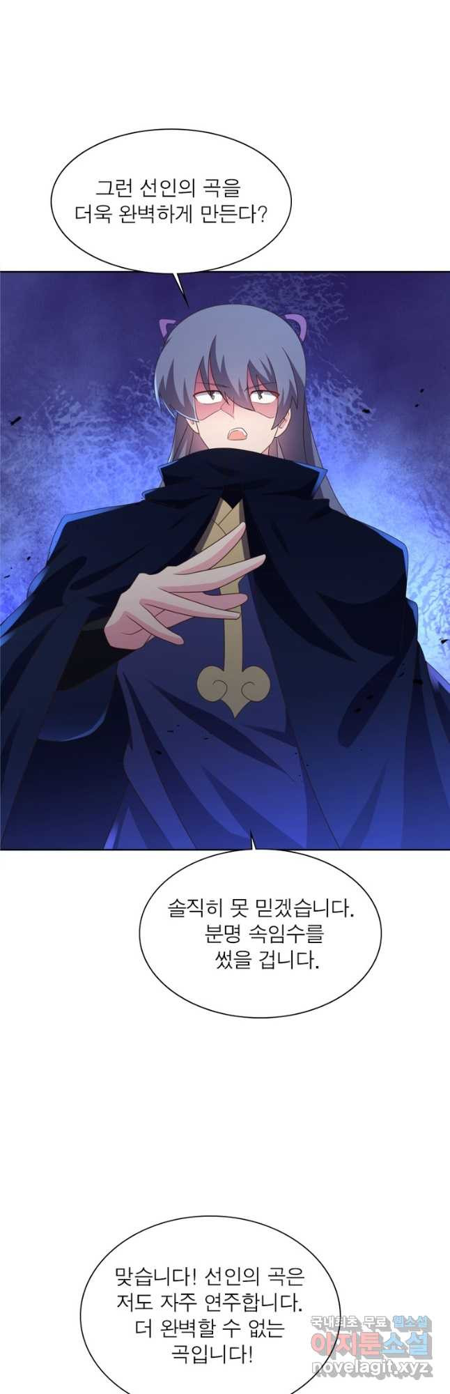 마황귀환록 244화 13