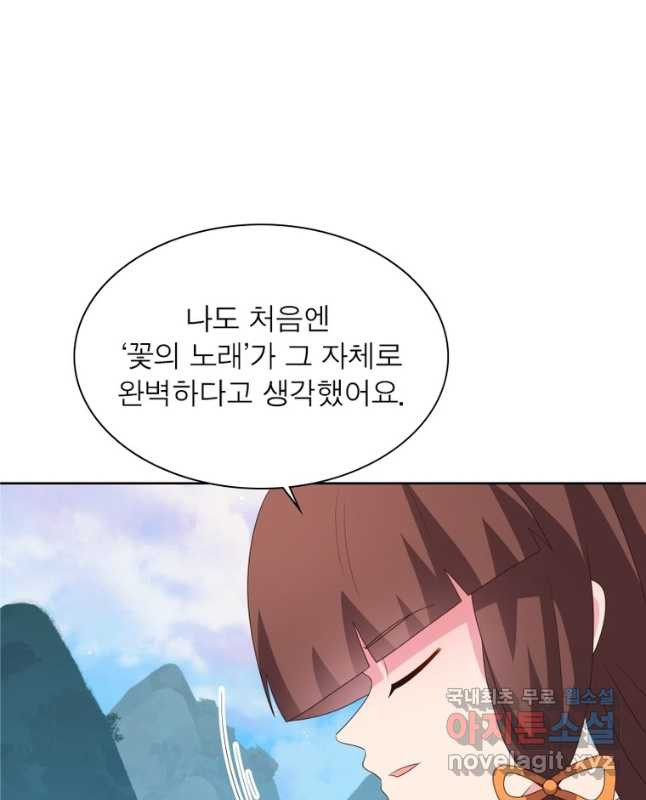 마황귀환록 244화 15