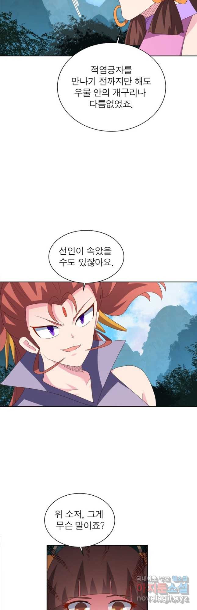 마황귀환록 244화 16