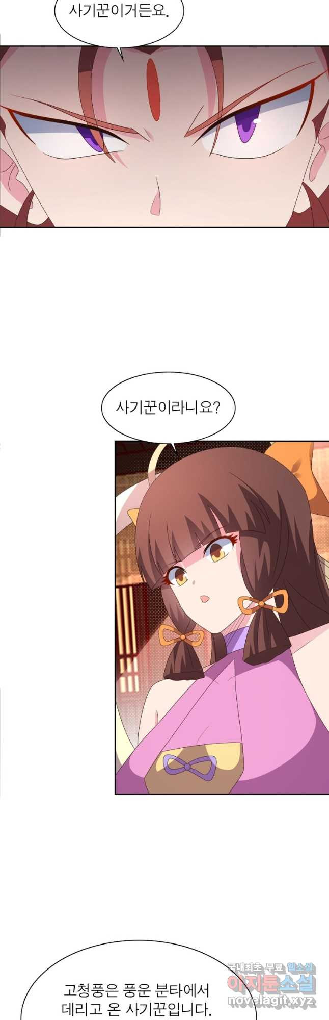 마황귀환록 244화 18