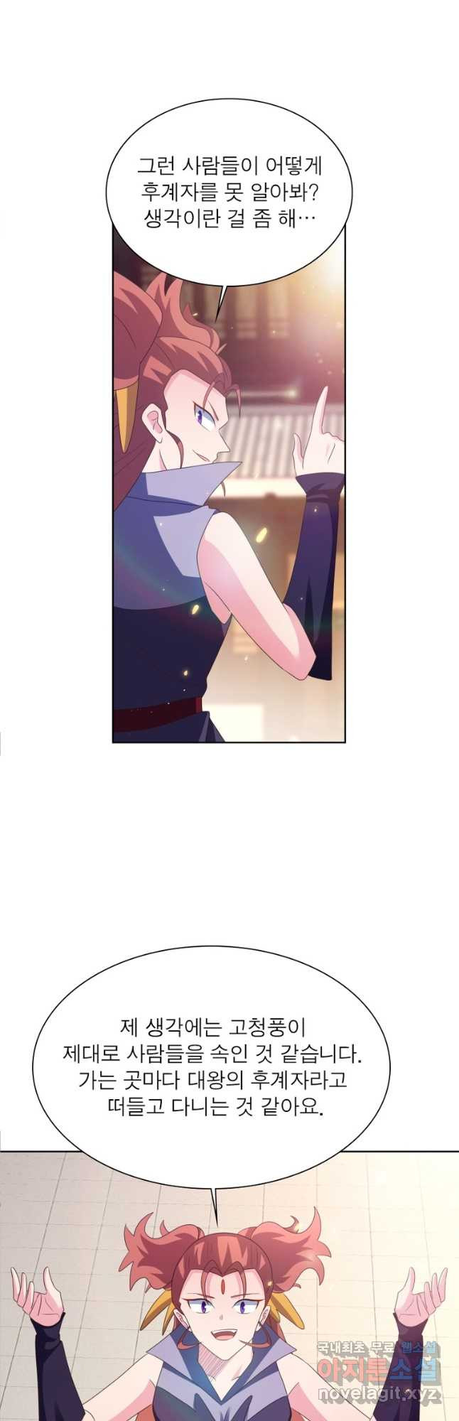 마황귀환록 244화 24