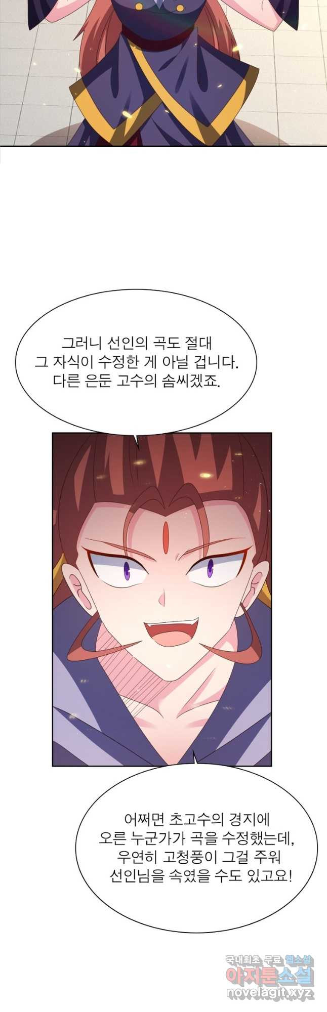 마황귀환록 244화 25