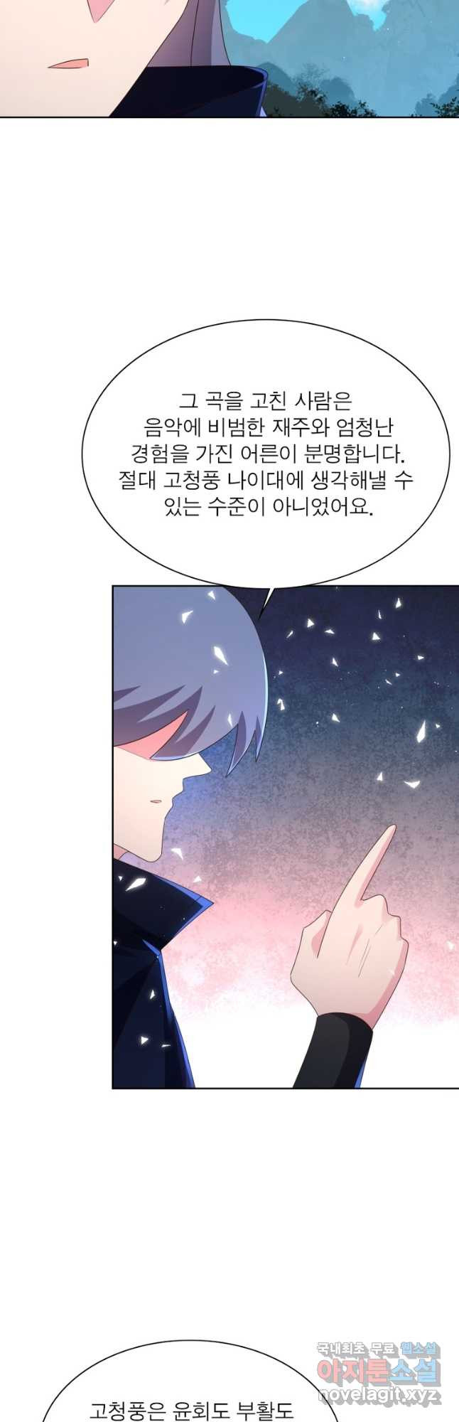 마황귀환록 244화 28