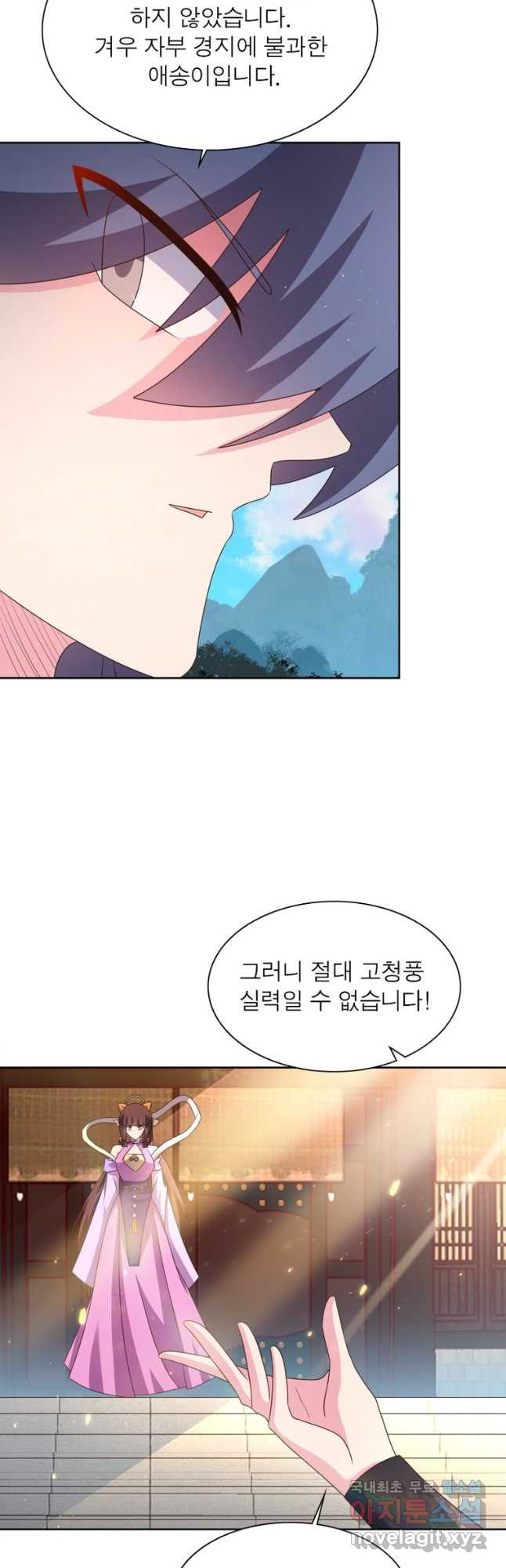 마황귀환록 244화 29