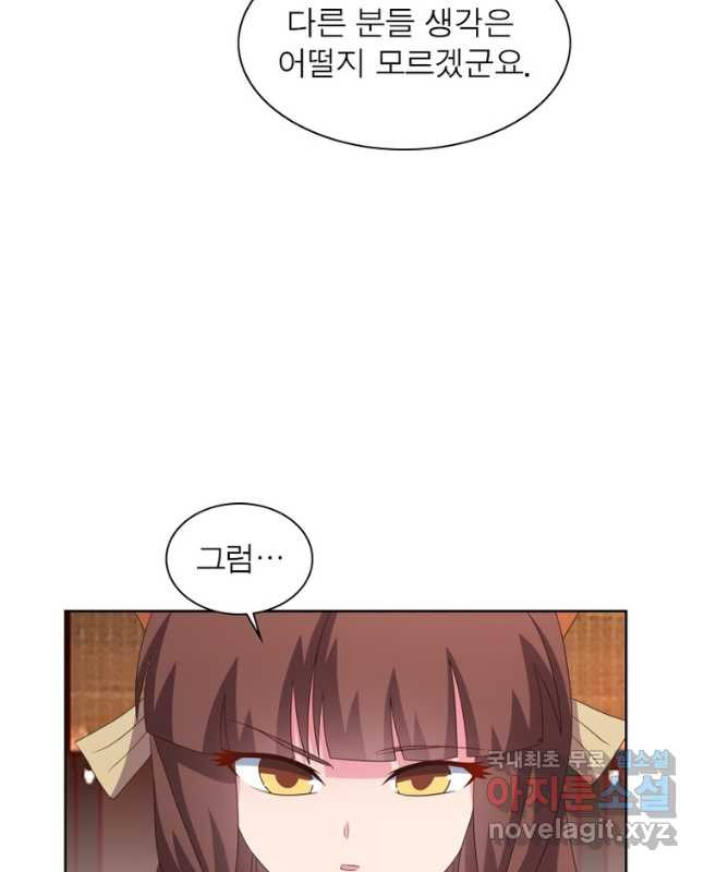 마황귀환록 244화 30