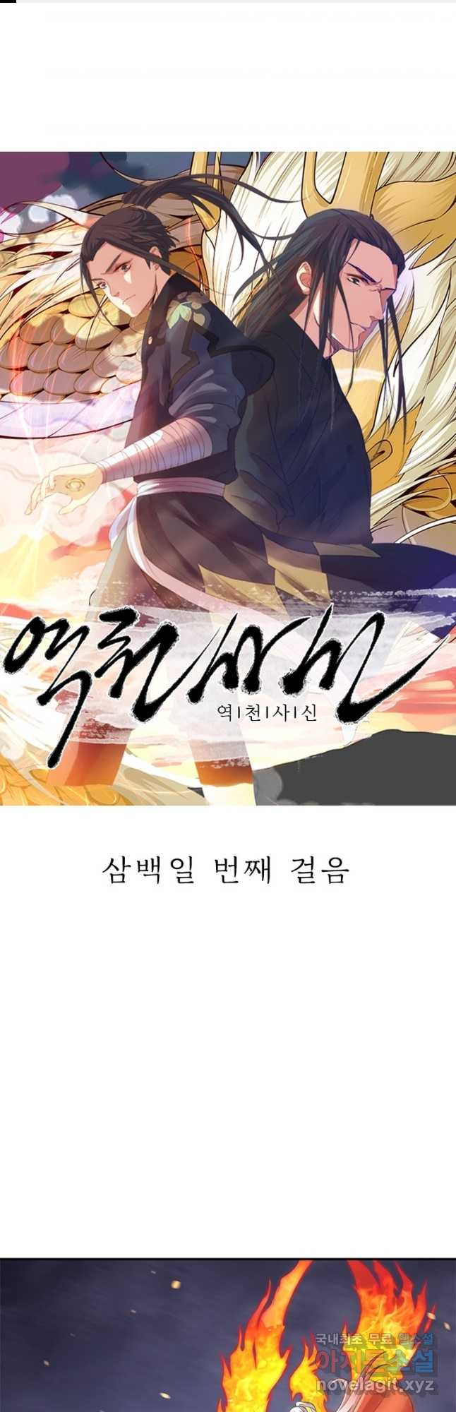 역천사신 301화 1