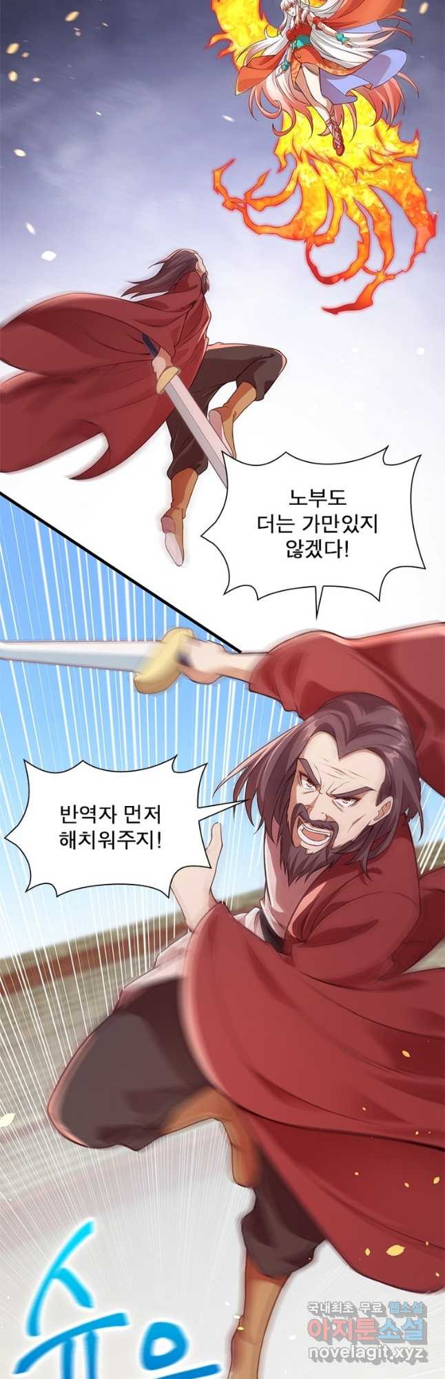 역천사신 301화 2