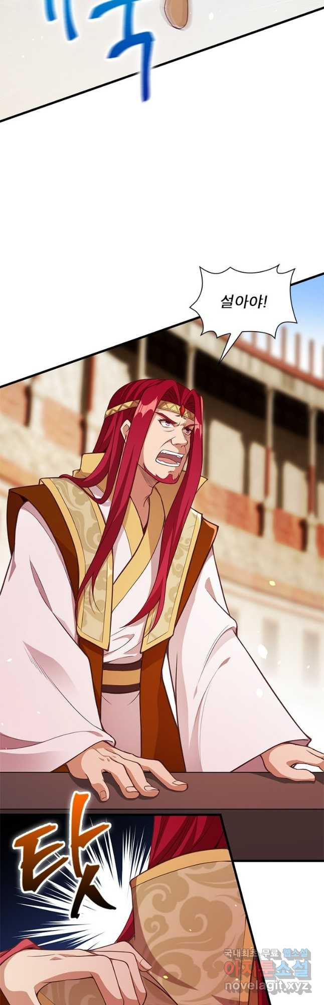 역천사신 301화 3