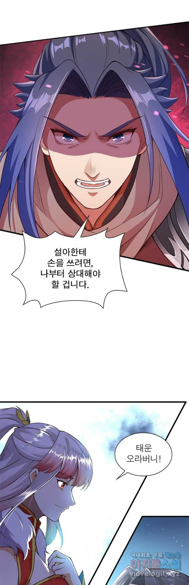 역천사신 301화 10