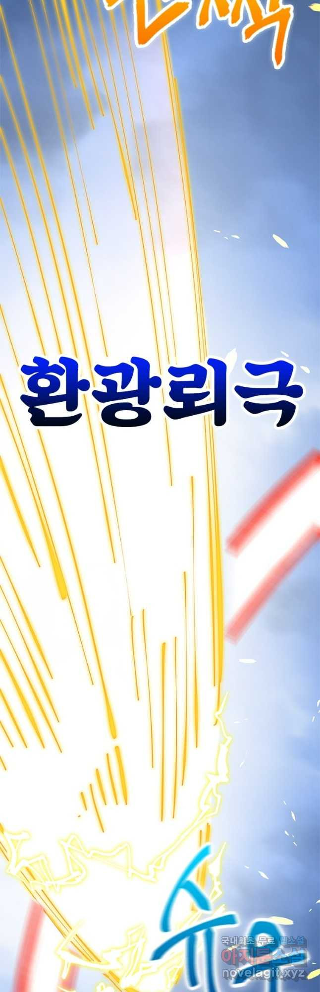 역천사신 301화 24