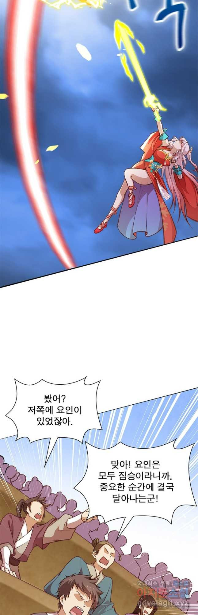 역천사신 301화 25